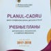 Mai puține materii  obligatorii pentru liceeni